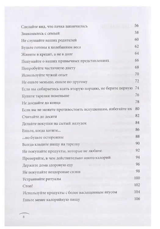 Темплар Ричард: Правила снижения веса: Как худеть, не чувствуя себя несчастным