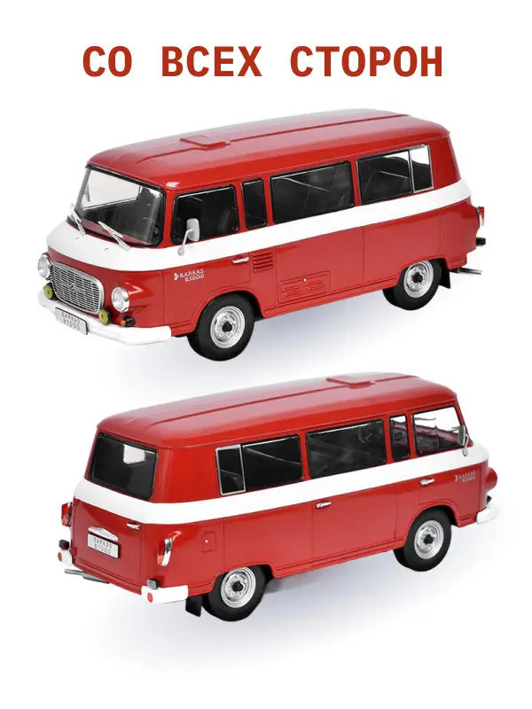 Hachette. Ашет Коллекция. Масштабная модель 1:24 Barkas B-1000 1965