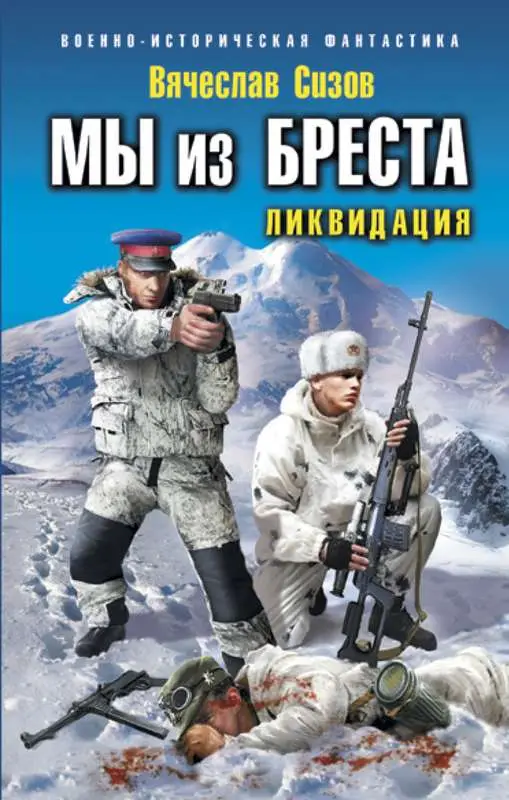 Уценка. Мы из Бреста. Ликвидация