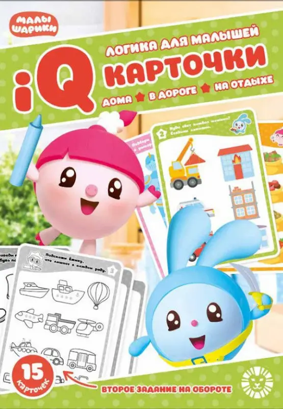 Малышарики. Развивающий набор. Логика для малышей. Карточки IQ 15 шт.