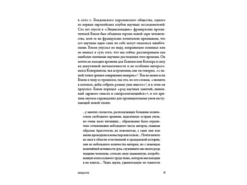Готтлиб Энтони: Мечта о Просвещении: рассвет философии Нового времени