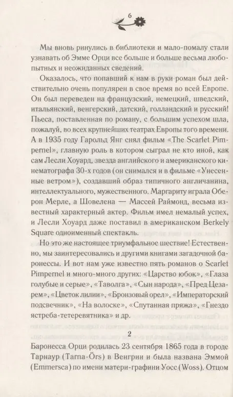 Уценка. Алый первоцвет