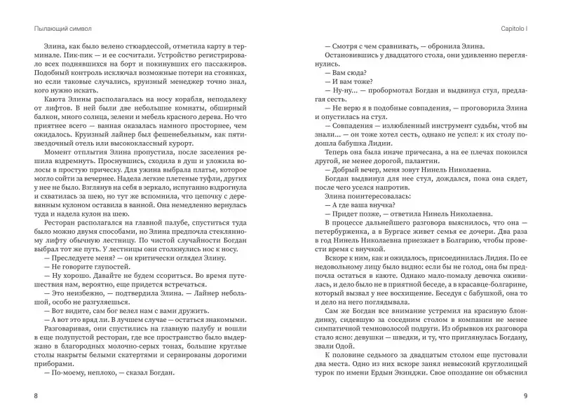 Уценка. Пылающий символ