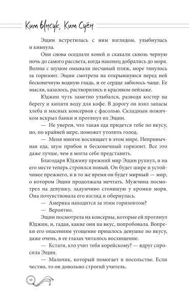 Уценка. Мистер Солнечный Свет. Вторая часть