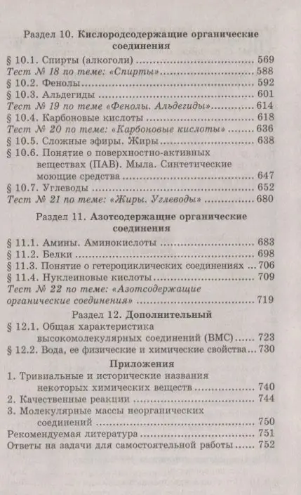 Репетитор по химии (под ред. А.С.Егорова) (тв)