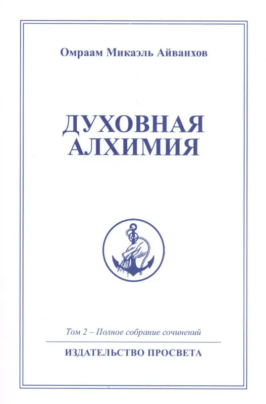 Духовная алхимия