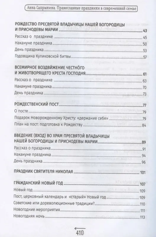 Православные праздники в современной семье. Заметки с элементами методического пособия по основам семейной православной культуры