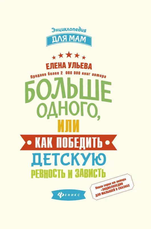 Уценка. Больше одного, или Как победить детскую ревность и зависть