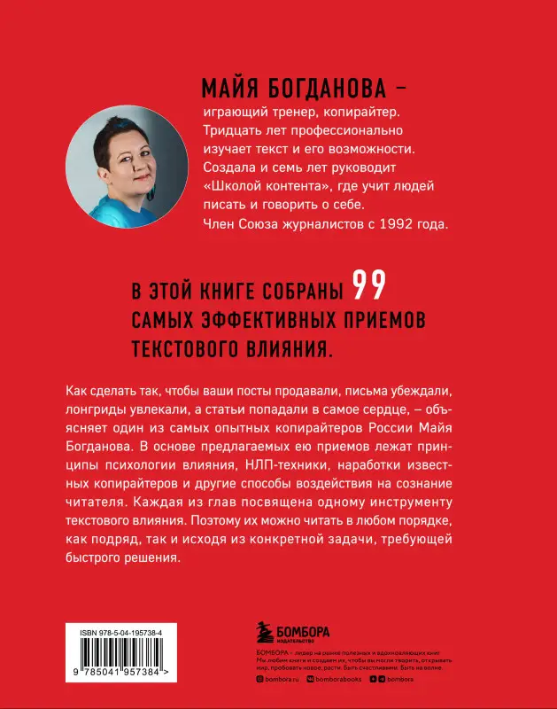 Уценка. Майя Богданова. Новый нейрокопирайтинг. 99 способов влиять на людей с помощью текста