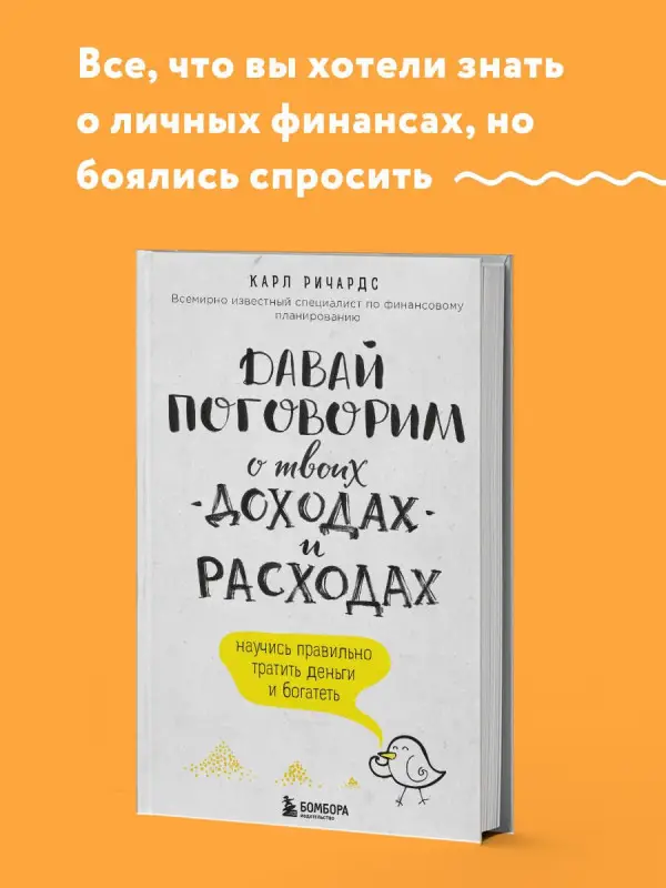 Уценка. Ричардс Карл: Давай поговорим о твоих доходах и расходах