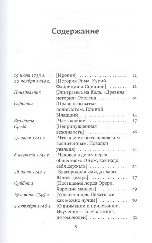 Письма к сыну