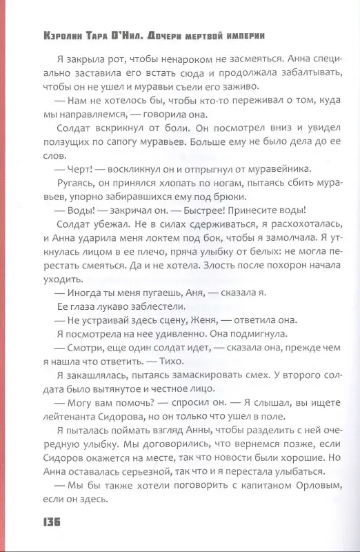 Дочери мертвой империи