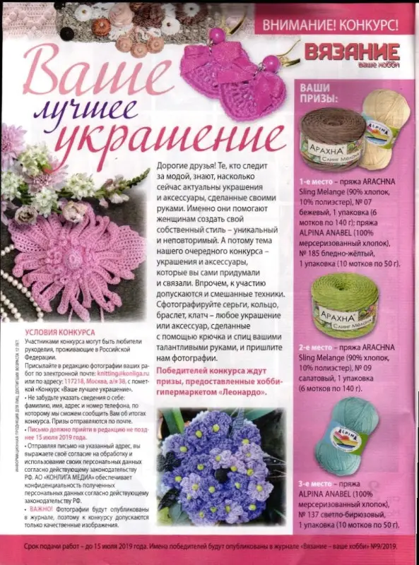 Журнал ВЯЗАНИЕ-ВАШЕ ХОББИ №07/2019