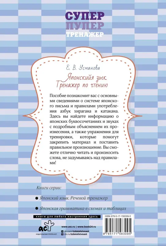 Уценка.Усманова Елена: Японский язык. Тренажер по чтению