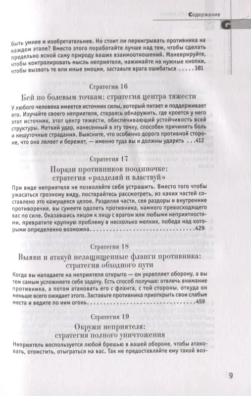 33 стратегии войны
