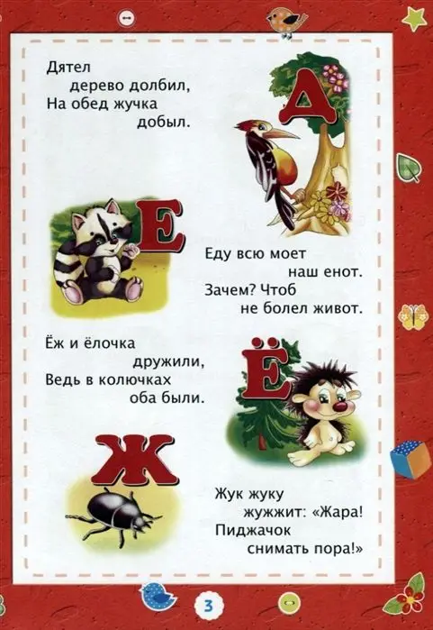 Алфавит. Математика: сборник развивающих заданий для детей от 3 лет. 70 наклеек. Ханнанова Т.А., Северина Р.С.