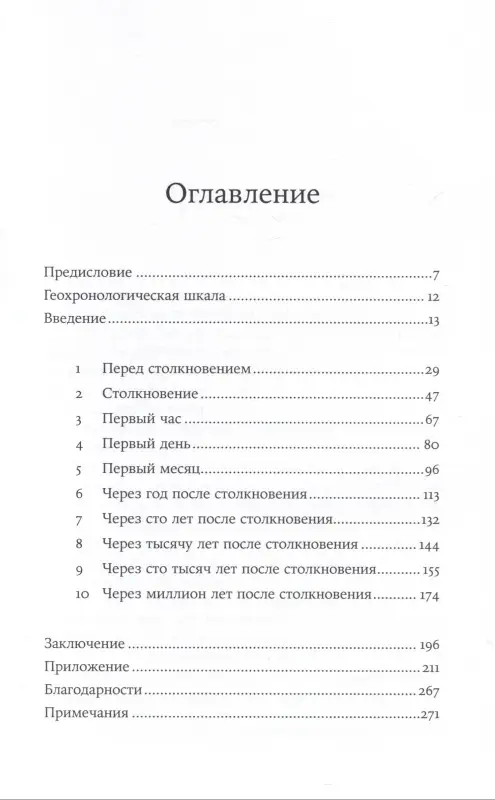 Блэк Райли. Как умирали динозавры: Убийственный астероид и рождение нового мира