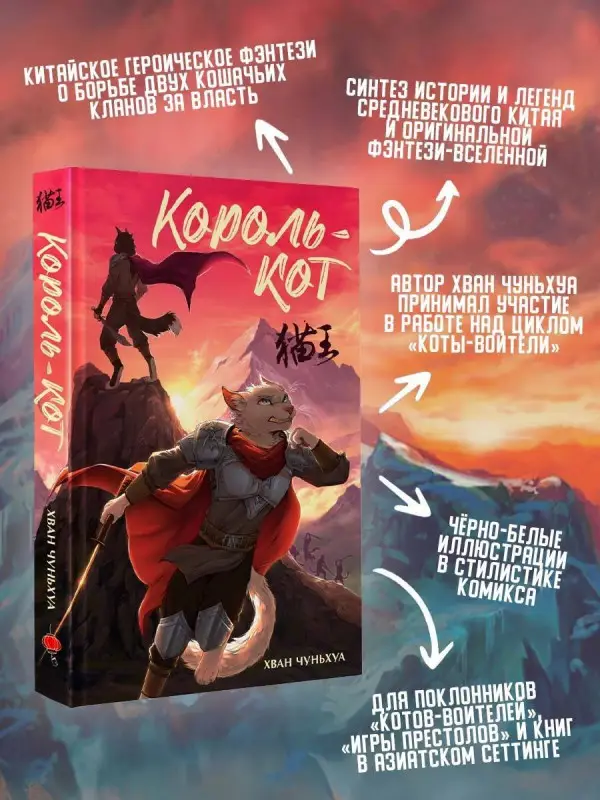 Чуньхуа Хван: Король-кот