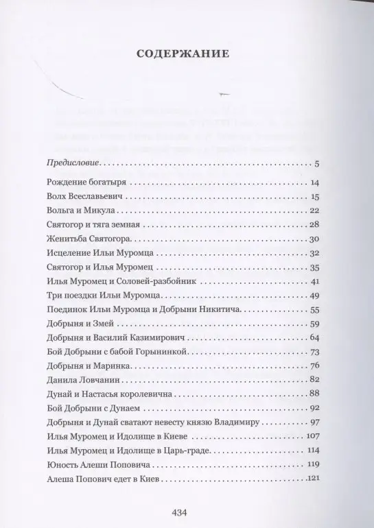 Уценка. Сокол - Корабль. Сказание о богатырях