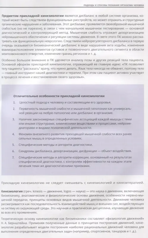Уценка. Мануальное мышечное тестирование. Клинический атлас