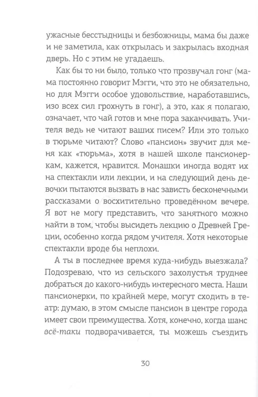 Молли имеет право
