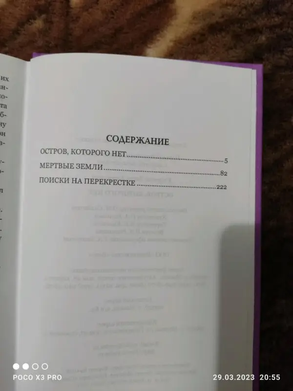 Остров, которого нет