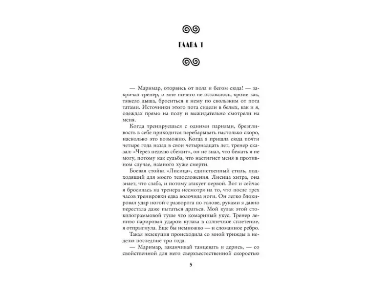 Лара Ингвар: Академия пяти дорог
