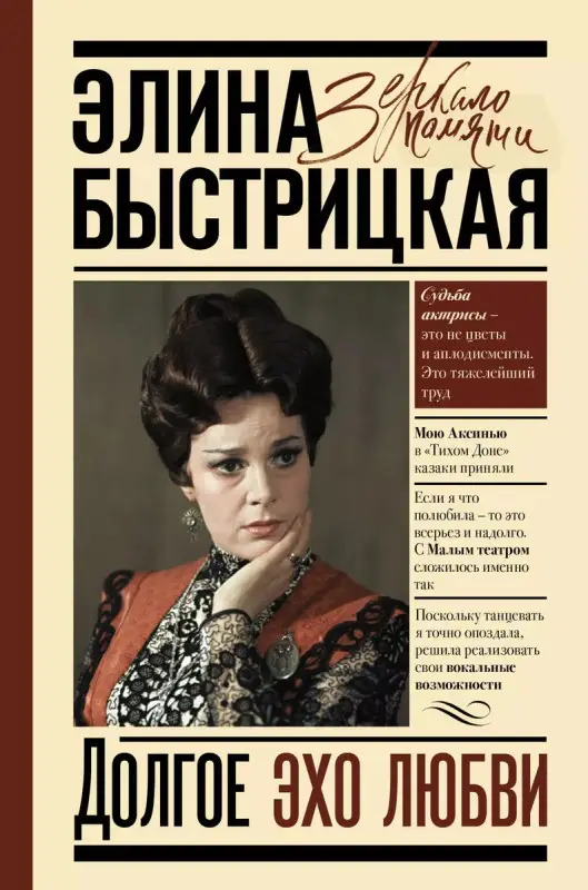 Уценка. Долгое эхо любви