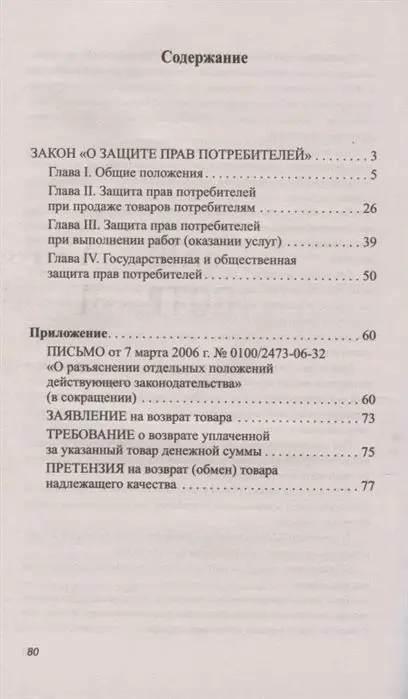 Уценка. Анна Харченко: Защита прав потребителей с образцами заявлений, изменениями и комментариями (-34683-9)