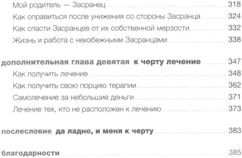 Уценка. Забей! Как жить без завышенных ожиданий, здраво оценивать свои возможности и преодолевать  трудности