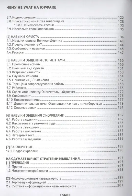 Чему не учат на юрфаке. Все части легендарной трилогии + новые главы