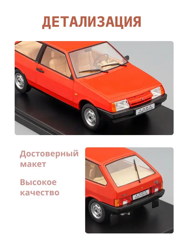 Легендарные советские автомобили LADA SAMARA 2108, 1:24