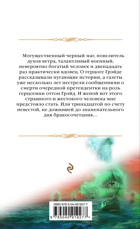 Елена Звездная. Тайна проклятого герцога. Книга первая. Леди Ариэлла Уоторби