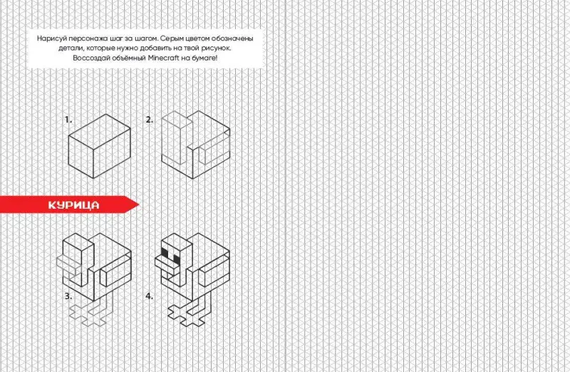 Уценка. Е. Токарева: Minecraft. Книга настоящего фаната