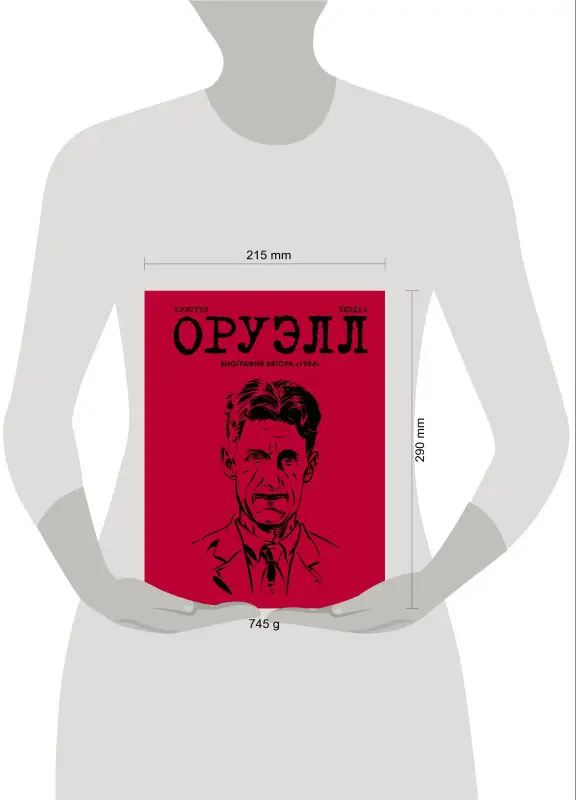 Уценка. Кристен, Вердье. Оруэлл. Биография