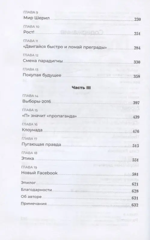 Уценка. Леви Стивен: Социальная сеть, изменившая мир. От стартапа до метавселененной