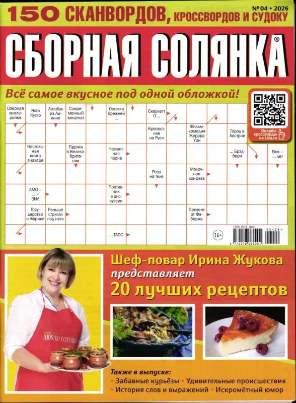 Сборная Солянка 04/26
