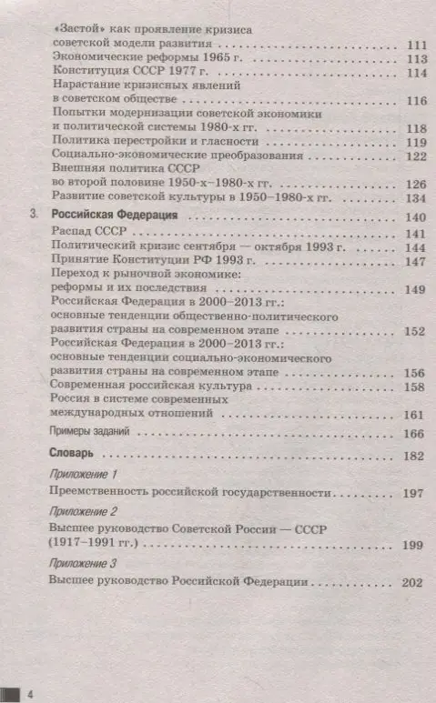 Баранов Пётр Анатольевич: ЕГЭ. История. Раздел "Новейшая история" на едином государственном экзамене