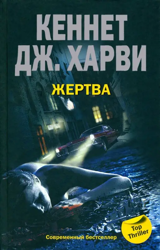 Уценка. Жертва