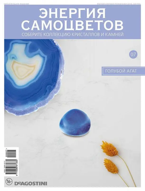 W0555 Комплект из 8-ми журналов  "Минералы. Энергия самоцветов" С ВЛОЖЕНИЯМИ! Кейс для камней в ПОДАРОК