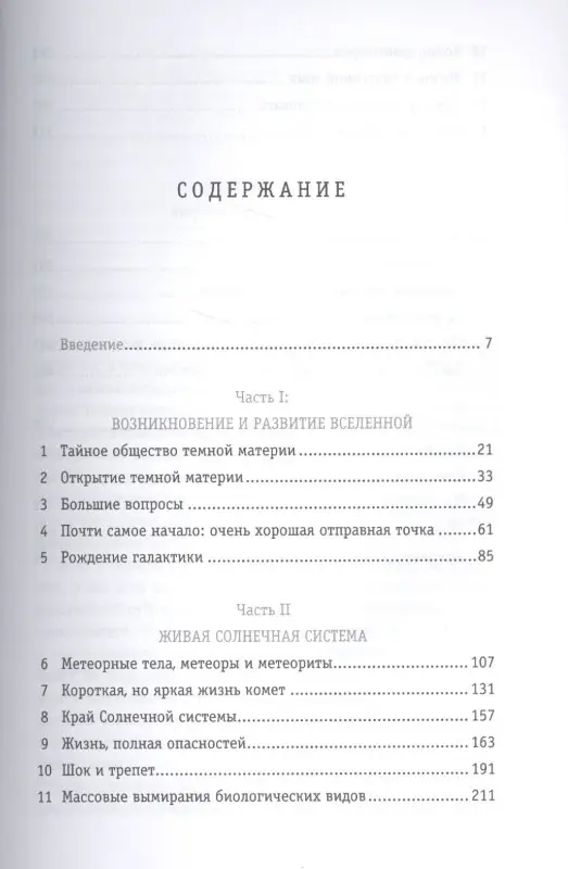Уценка. Рэндалл Лиза: Темная материя и динозавры: Удивительная взаимосвязь событий во Вселенной