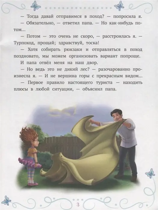 Уценка. Сказочные истории. Веселые деньки. Изысканная Нэнси Клэнс