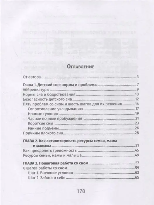 Татьяна Кремнёва: Шесть шагов к здоровому сну малыша. Простой и эффективный алгоритм работы со сном