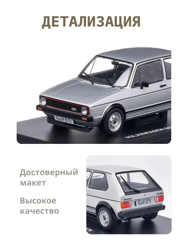 Уценка. Hachette. Ашет Коллекция. Масштабная модель 1:24 Volkswagen Golf GTI 1976
