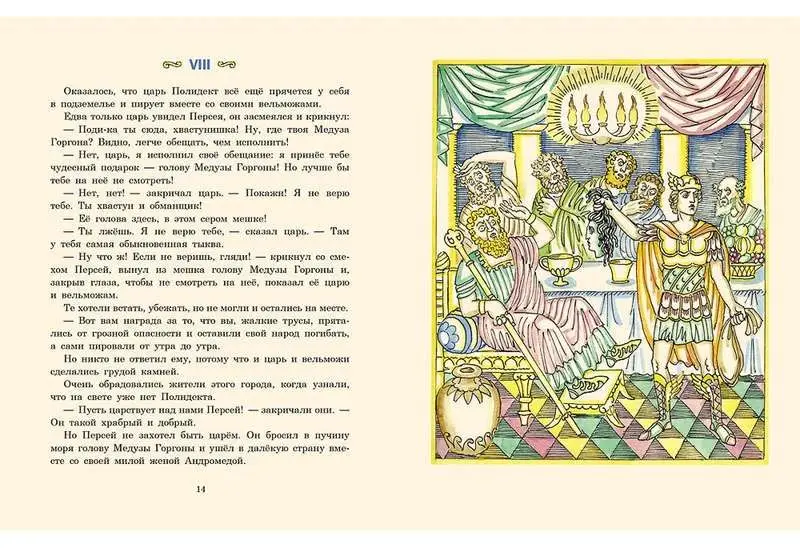 Уценка. Храбрый Персей: [древнегреческая сказка] / пересказ К. И. Чуковского; ил. Н. В. Кузьмина