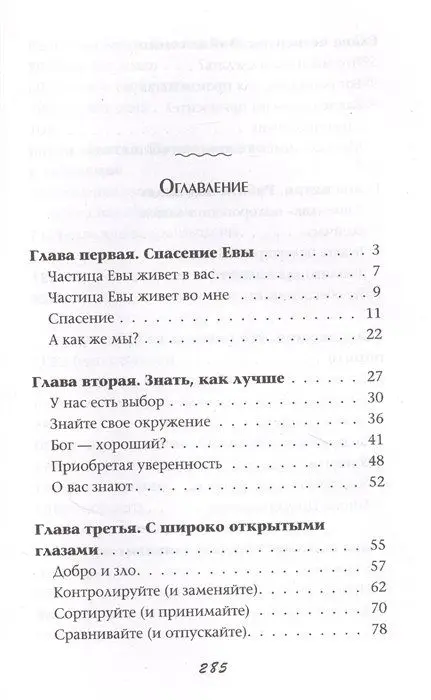 Эволюция женщины. Разберись со страхами и измени свою жизнь!