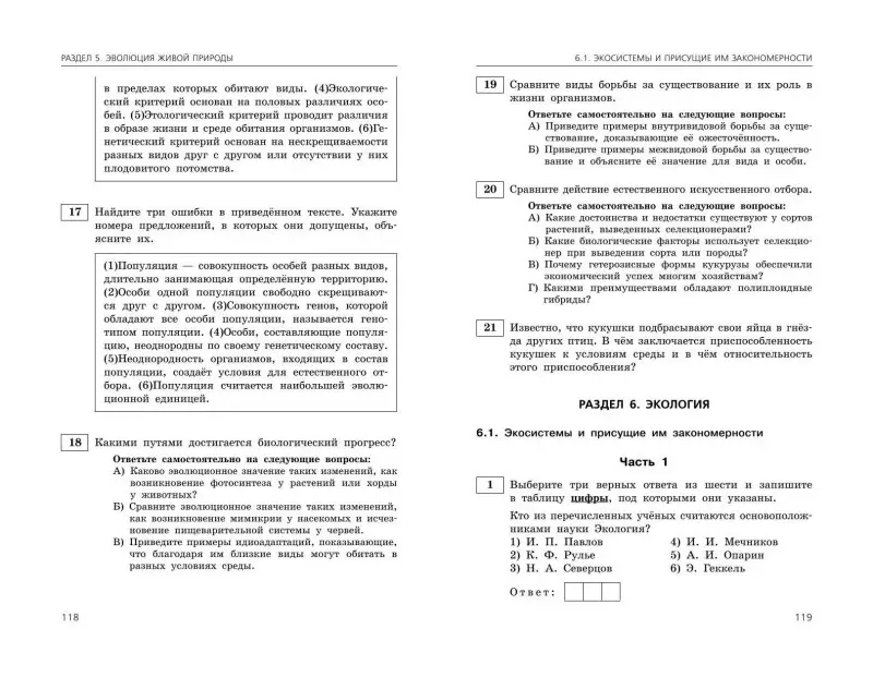 Г. И. Лернер. ЕГЭ-2025. Биология. Сборник заданий: 800 заданий с ответами