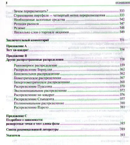 Винс Ральф : Математика управления капиталом