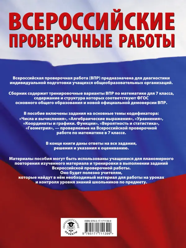 Уценка.Сорокина Вера Александровна: Математика. Большой сборник тренировочных вариантов проверочных работ для подготовки к ВПР. 7 класс