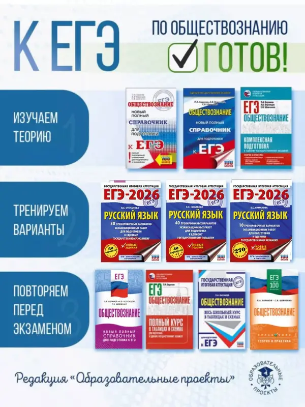 Баранов Пётр Анатольевич, Шевченко Сергей Владимирович: ЕГЭ-2026. Обществознание. 10 тренировочных вариантов экзаменационных работ для подготовки к ЕГЭ